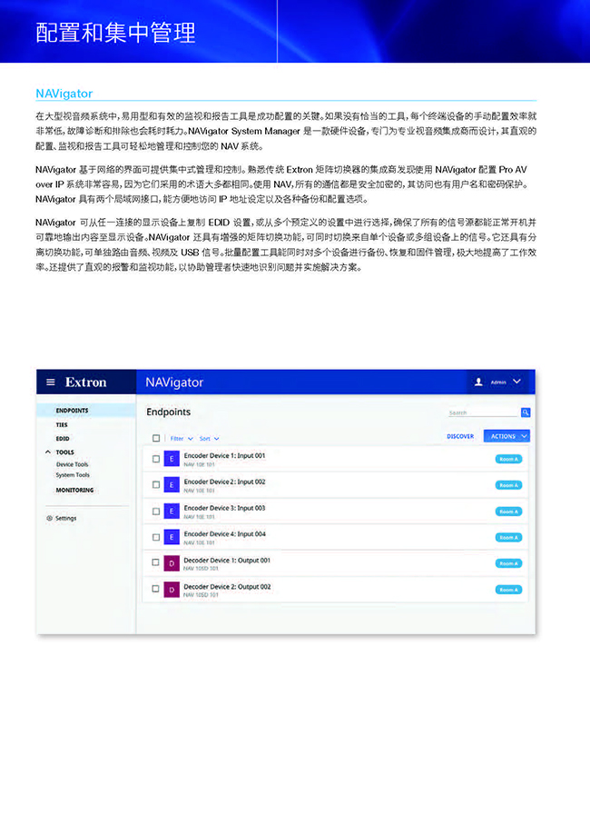 Extron NAV系列Pro AV over IP解決方案