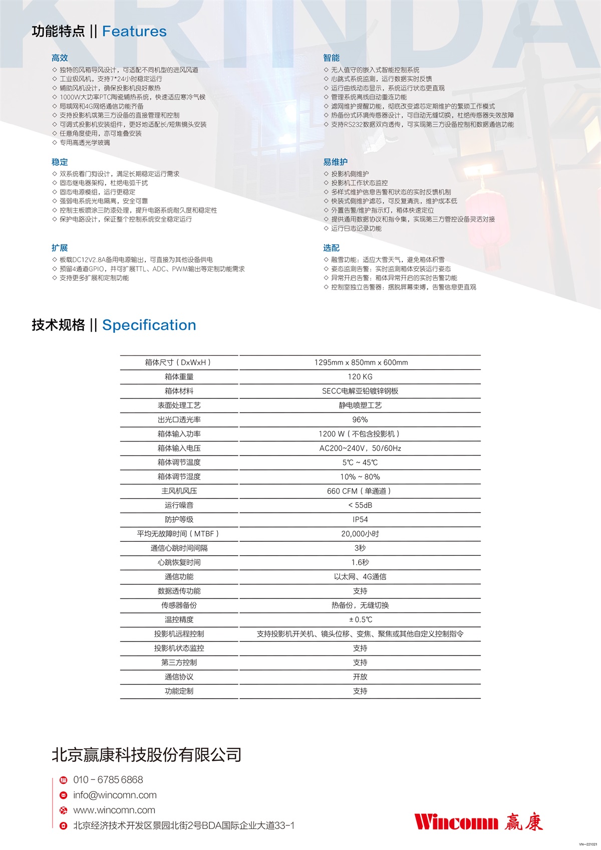 G系列投影機防護箱