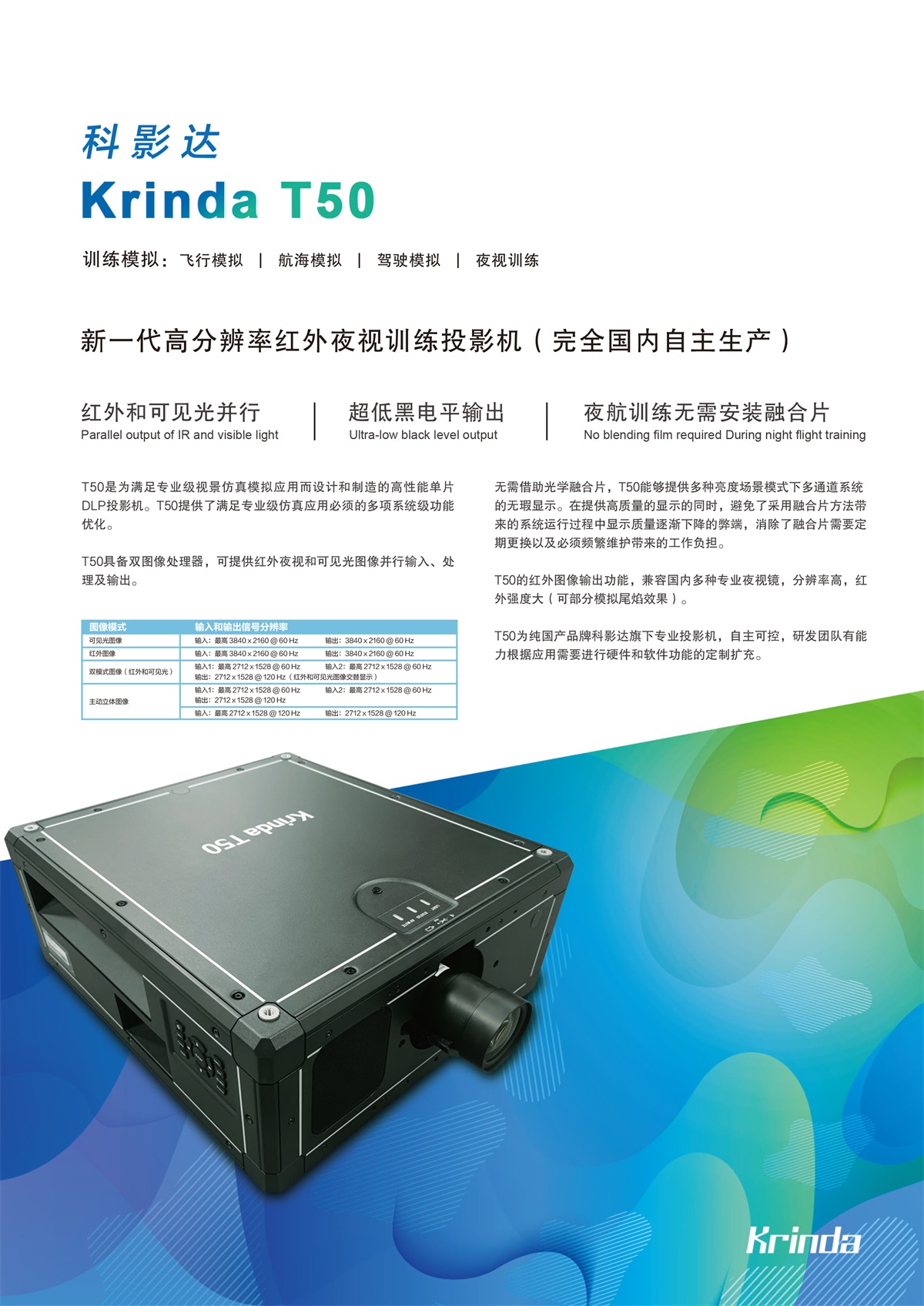 科(kē)影達 Krinda T50專業仿真投影機