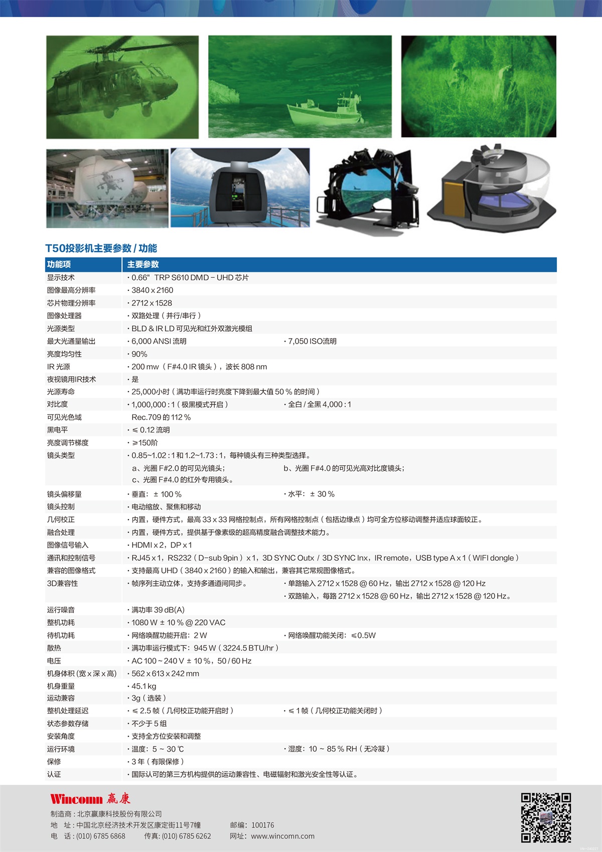 科(kē)影達 Krinda T50專業仿真投影機