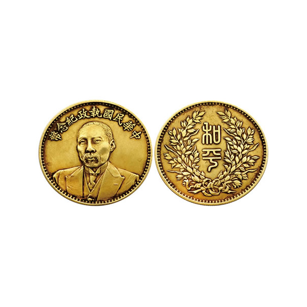 中(zhōng)华民(mín)國(guó)段祺瑞像执政和平纪念金币