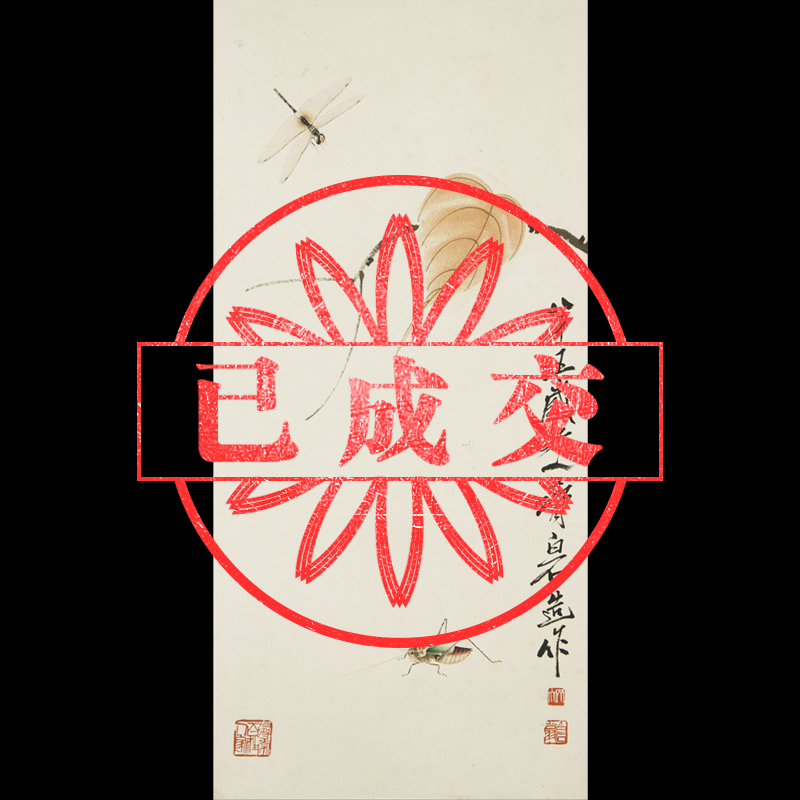 齐白石 贝叶草(cǎo)虫