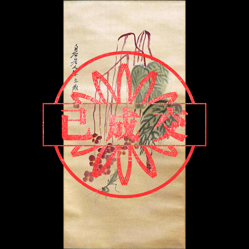 齐白石 草(cǎo)虫