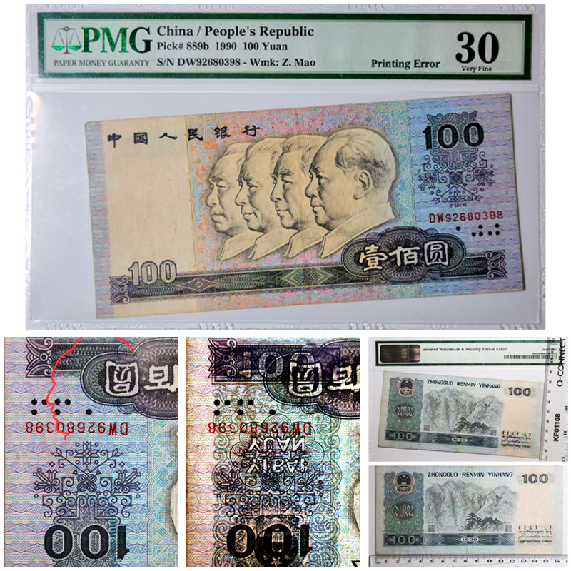 1990年壹佰元人民(mín)币错版本（水印倒置和安(ān)全線(xiàn)防伪标识错误） PMG评级30分(fēn)