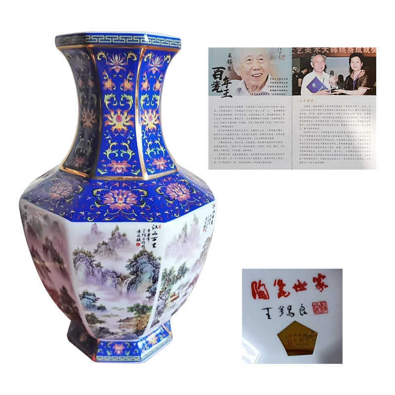 王锡良 《江山(shān)万里》八方尊