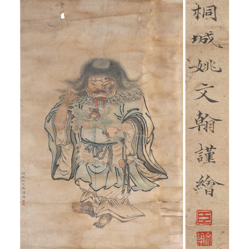 姚文(wén)翰 刘海戏金蟾