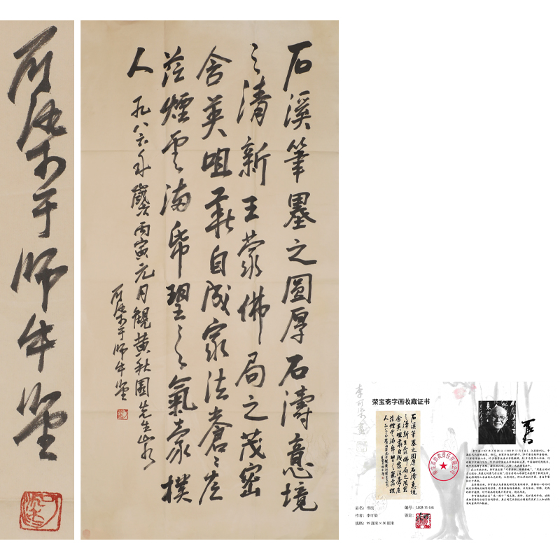 李可(kě)染 书法