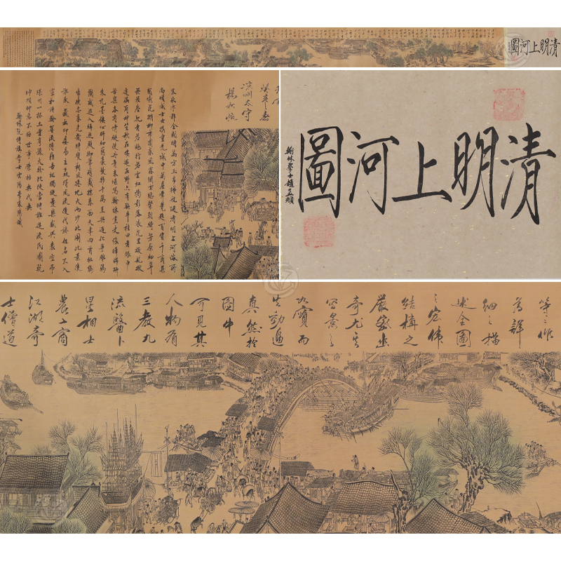 清明上河图