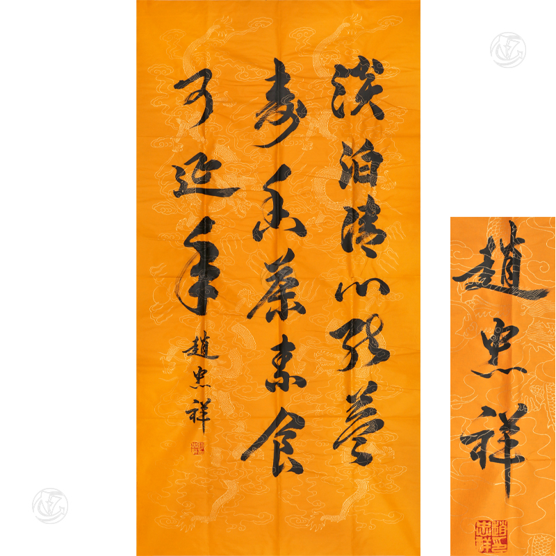 赵忠祥 书法