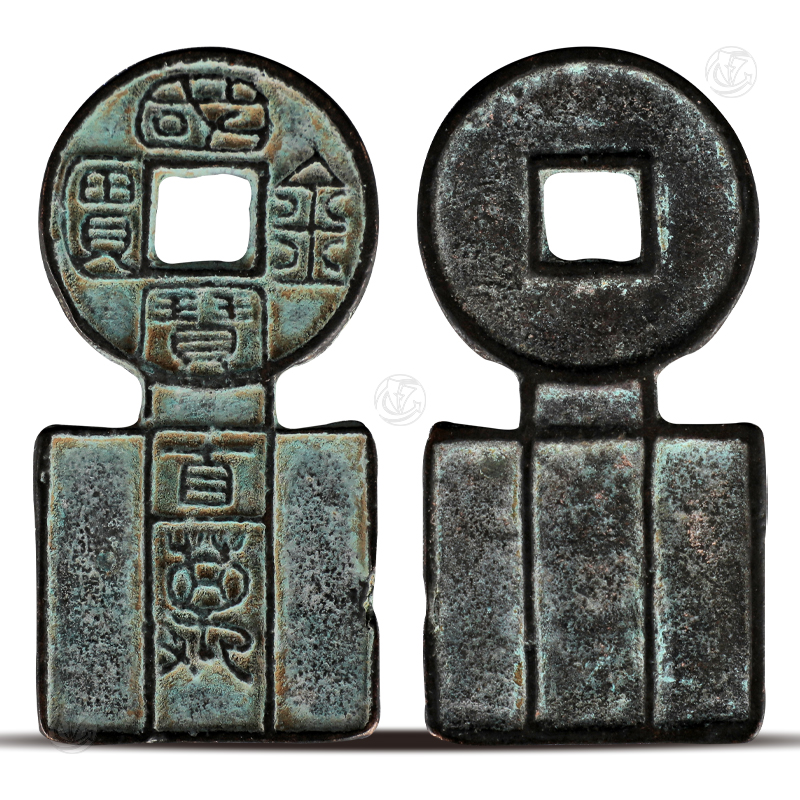 國(guó)宝金匮直万