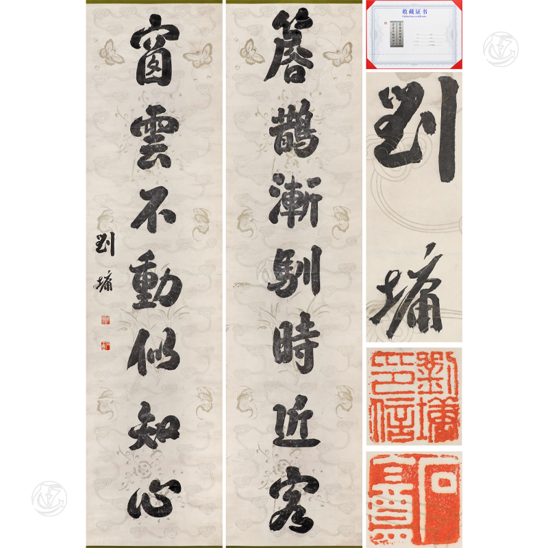 刘墉 书法对联