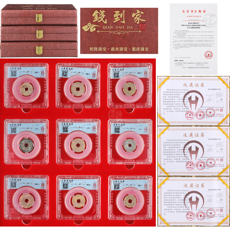 钱到家清代古币三套一组（可(kě)单套销售）