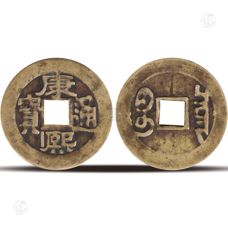 康熙通宝